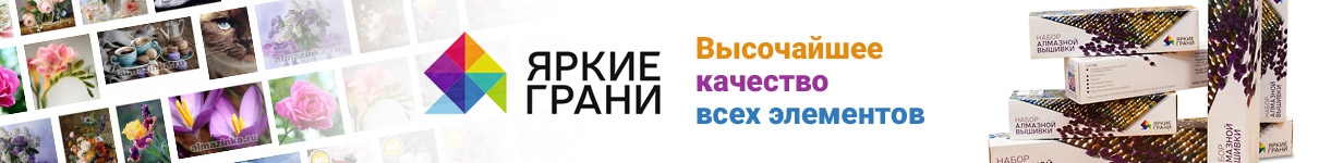 Яркие Грани - высочайшее качество Яркие Грани - высочайшее качество