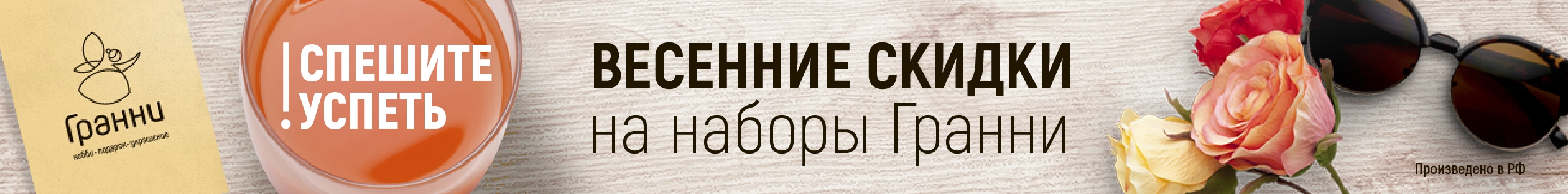Гранни. Весенние скидки. Алмазинка. Гранни. Весенние скидки. Алмазинка.