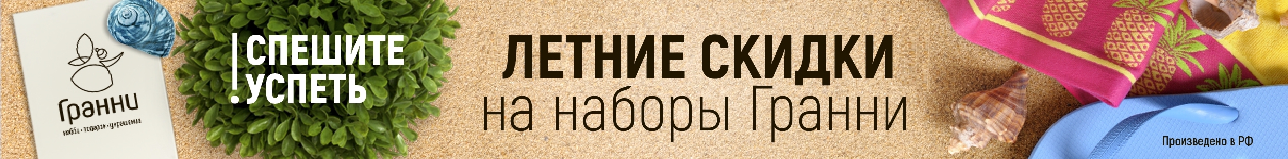 Гранни. Летние скидки. Алмазинка. Гранни. Летние скидки. Алмазинка.