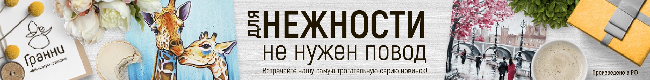 Гранни. Новинки июнь. Алмазинка. Гранни. Новинки июнь. Алмазинка.