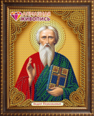 Алмазная Живопись «Икона Андрей Первозванный»